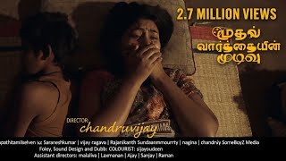 Muthal Vaarthaiyin Mudivu Tamil Short Film New Chandruvijay New Tamil Short Film2023 Keerthana