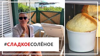 Рецепт суфле с апельсиновой цедрой от Юлии Высоцкой | #сладкоесолёное №47 (6+) Рецепт суфле с апельсиновой цедрой от Юлии Высоцкой | #сладкоесолёное №47 (6+)