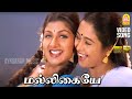Malligaiye Malligaiye - HD Video Song | மல்லிகையே மல்லிகையே | Ninaithen Vandhai | Vijay | Rambha