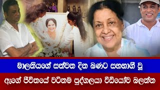 රජණයග සතවන දන බණට සහභග ව ඇග ජවතය වටනම පදගලය Malani Fonseka Chandika Nanayakkara