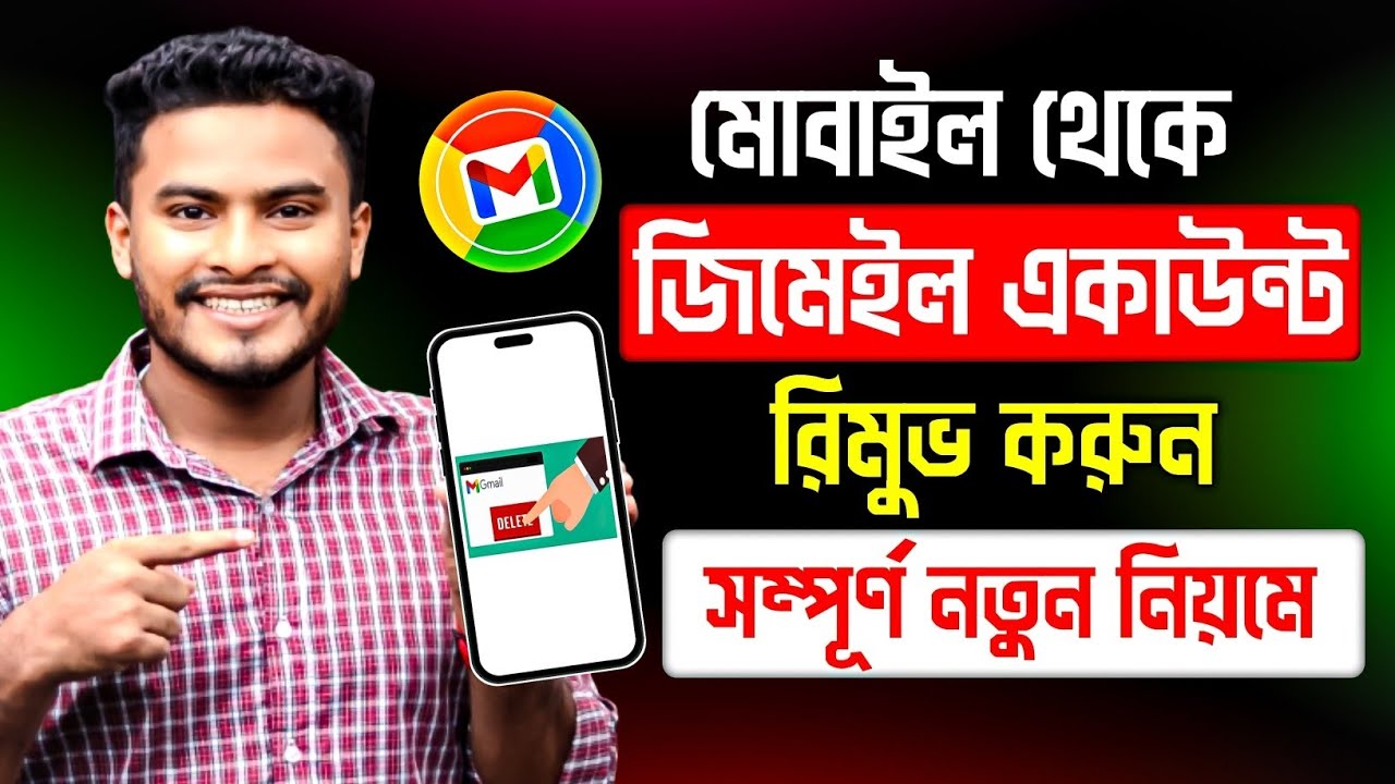How to remove Gmail ID | How to remove gmail How to remove Gmail ID | How to remove gmail