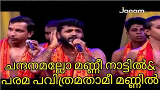 SreeNandanam Bhajans kothamangalam Chandanamallo Ganageetham SreeNandanam Bhajans kothamangalam Chandanamallo Ganageetham