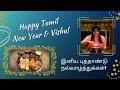 Happy Tamil New Year & Vishu/ Iniya puthandu nalvazhthukkal