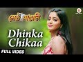 Dhinka Chikaa - Full Video | Shrestha Bangali | Riju & Ulka | Aakriti Kakkar & Nakash Aziz