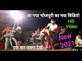 Bhojpuri Arkeshtra Dance | Bhojpuri new video 2024 | new stage program | Shilpi Raj new song