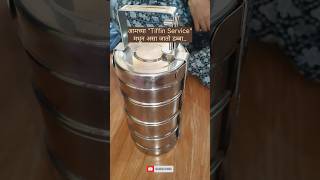 आमचय Tiffin Service मधन अस जत डबब..