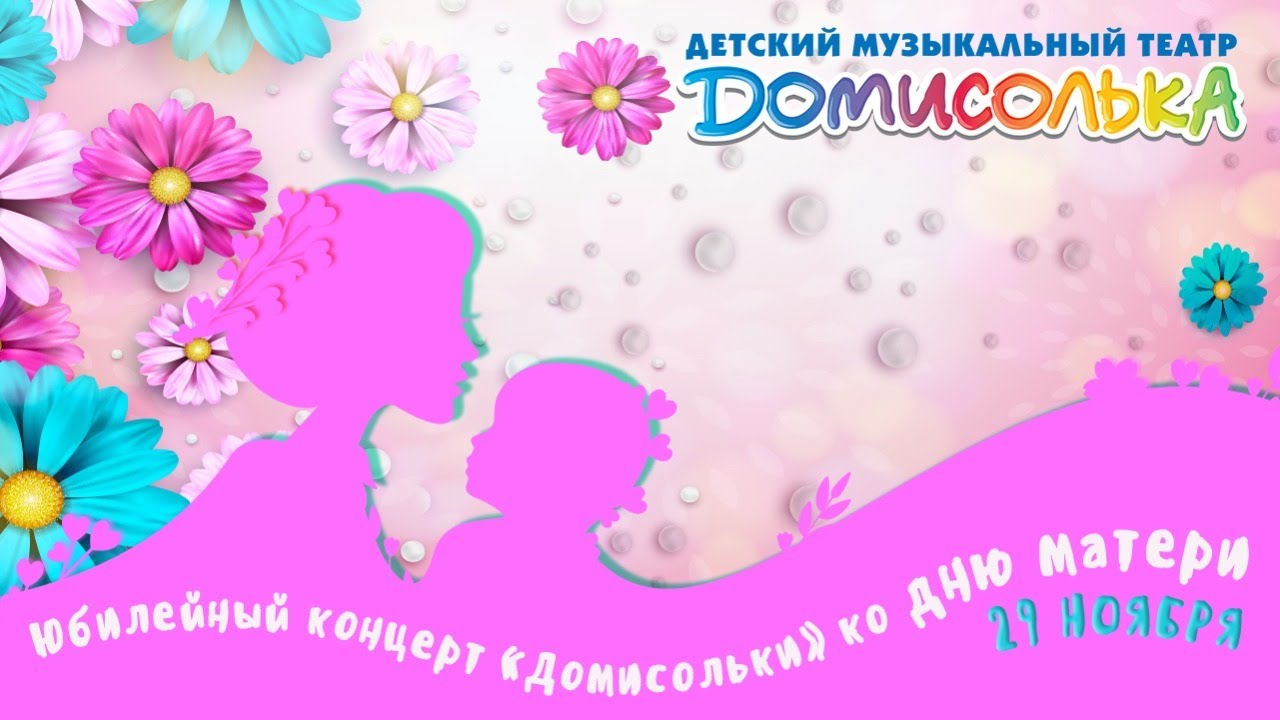 День Матери