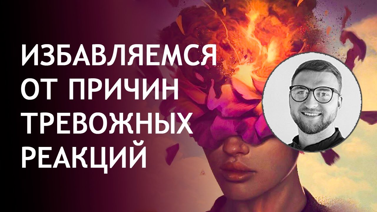 Как избавиться самостоятельно от тревоги Как избавиться самостоятельно от тревоги