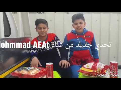 ØªØØ¯ÙŠ Ø§Ù„Ø¬Ø¨Ø³ Ù…ØÙ…د ووسام #Mohmmad AEAt