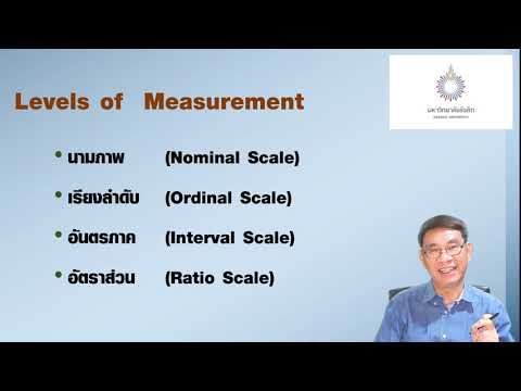3. การวัดค่าตัวแปร