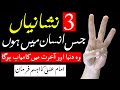3 Aadat insan ko kamiyab Banati hain | Hazrat Imam Ali as Qol | Mehrban Ali