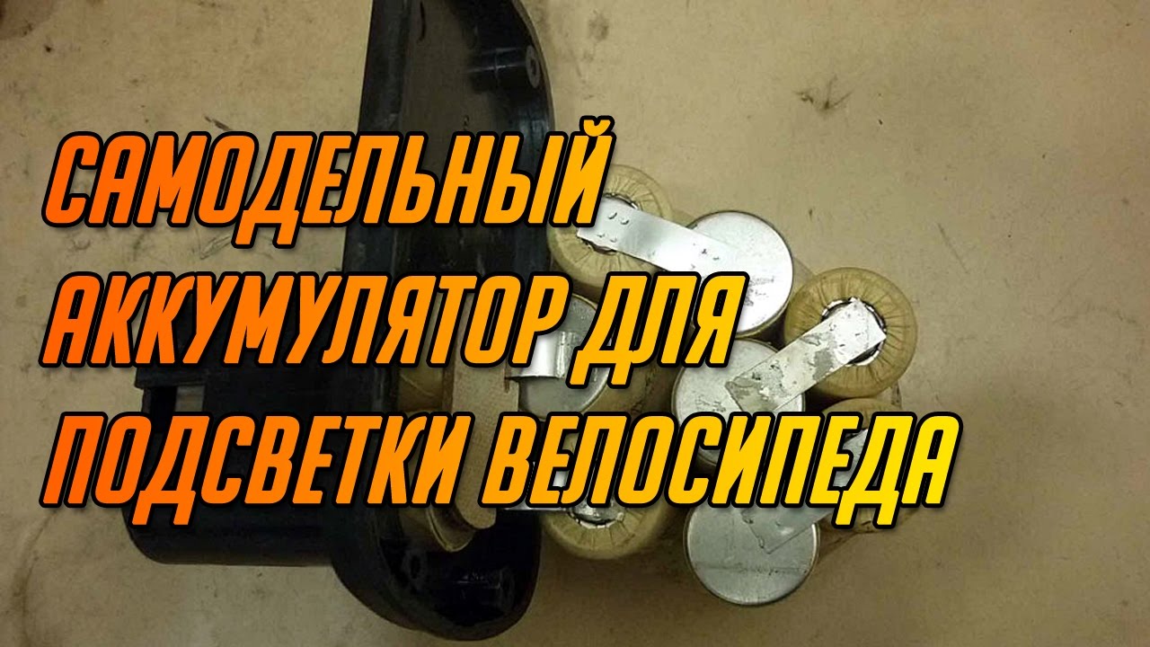 Аккамулятор своими руками Аккамулятор своими руками