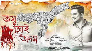 Joi Aai Axom By Neel Akash Mrinmoy Mrittik Ujjwal Aarong Ibsonlal Boruah Bharat Saikia