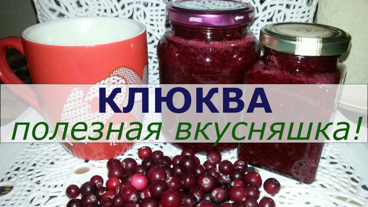 Как сделать витамины из клюквы Как сделать витамины из клюквы