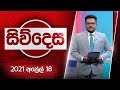 Derana Siwdesa 18-04-2022