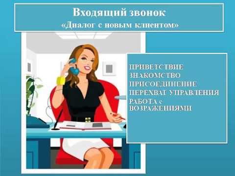 Звонок клиенту из салона красоты Звонок клиенту из салона красоты