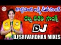 Gottipati Lakshmi Dj Song|| Darsi TDP Songs|| Dj Srivardhan Mixes|| Gottipati Songs|| TDP Songs