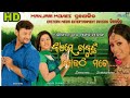 Kiese Dakuchi Kauthi Mate 2011 Odia Full Movie HD 720p Anubhab Barsha