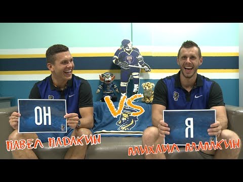 Павел Падакин VS Михаил Мамкин - в битве "Я vs ОН"