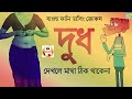 বল্টুর এ কেমন জোকস ! New Bangla Funny Video Jokes ! Bangla Funny Video ! boltu jokes 2021