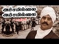 அச்சமில்லை!! அச்சமில்லை!! | Achamillai | Bharathiyar Padalgal | Tamil  Rhymes