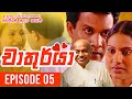 Chathurya Episode 5