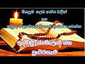 Shuddhau Japamalaya - ශුද්ධවු ජපමාලය සිංහල - Holy Rosary Sinhala