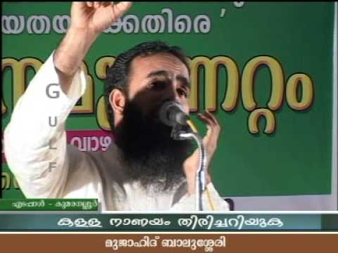 KALLA NANAYAM THIRICHARIYUKA DISC-1 (MUJAHID BALUSHERI)