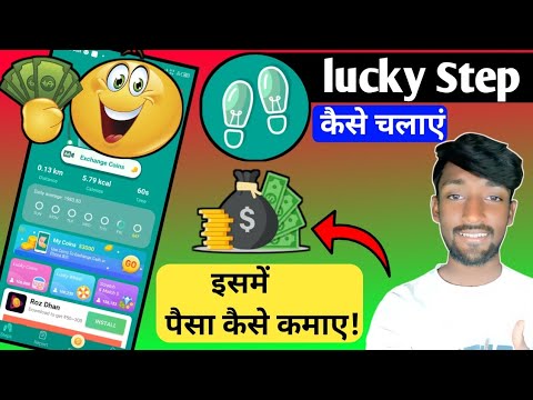 How to use lucky step app | lucky step app withdrawal | lucky step app withdrawal proof