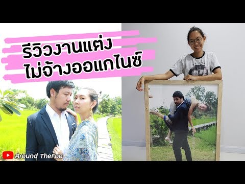จะแต่งงานแล้ว Ep.2 รีวิวเตรียมงานแต่งงานราคาประหยัด ออกแบบเอง ไม่จ้างออแกไนซ์