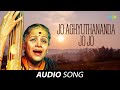 Jo Aghyuthananda Jo Jo | Audio Song | M S Subbulakshmi | Carnatic | Classical Music