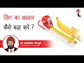 Penis Enlargement Treatment in Hindi || लिंग का आकार कैसे बड़ा करें  ||  कैसे बढाएं लिंग का आकार