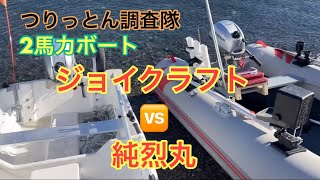 2馬力ボートExect Familiar ジョイクラフト ホンダ二馬力船外機