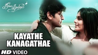 Kayathe Kanagathae Video Song July Kaatril Video Songs Ananth Nag,Samyuktha Menonjoshua Sridhar