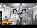 Punnagai Mannan Video Song - Iru Kodugal | Gemini Ganesan | Nagesh Sowkar Janaki | Sachu