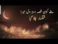 Sune Koun Qissa e Dard e Dil By ||Pir Syed Naseer ud Din Naseer|| [Emotional Kalam]]