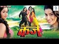 KARZ - कर्ज | Full Bhojpuri Movie | Akshara Singh, Rani Chatterjee | Vinay Anand | SRK Music