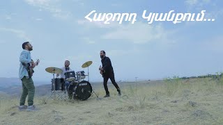 Another Story Band - Հաջորդ Կյանքում #Hajordkyanqum Officialvideo 2020 (Subtitles)