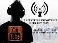 AKOYSTE TA KAINOYRGIA HITS TOY 2012