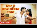 Pawan Singh - Pyar Se Paavan Atimann Bhavan | Yodha Arjun Pandit Bhojpuri Video Songs 2017