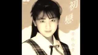 初戀 斉藤由貴 First Love Yuki Saito 初戀 斉藤由貴 First Love Yuki Saito