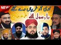Allama mufti Azhar Hussain Tirazi 2020 |Kadi Ao ghareeban day muhallay Ya Rasool Allah