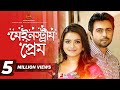 Mainstream Prem | Apurba | Tanjin Tisha | Bangla New Natok 2019 Mainstream Prem | Apurba | Tanjin Tisha | Bangla New Natok 2019