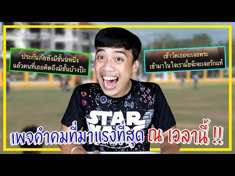 เพจคำคมที่ฮาและมาแรงที่สุดของปี 2019 !!