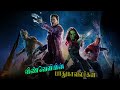 GUARDIANS OF THE GALAXY (2014) FULL MOVIE STORY EXPLAINED IN TAMIL
