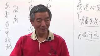 黄成义中医师讲中医课片段