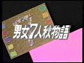 男女7人秋物語op・Show Me ♪ 森川由加里