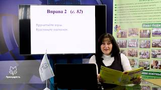 Українська мова 2 клас. Головні слова в реченні