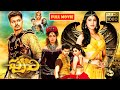 Thalapathy Vijay, Sridevi, Shruti Haasan, Hansika Telugu HD Fantasy Adventure Movie | Jordaar Movies