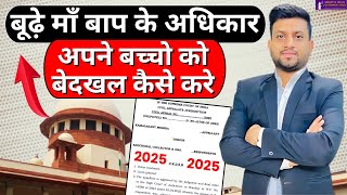Important Supreme Court Judgment On Senior Citizens 2025 Smart & Legal Guidance